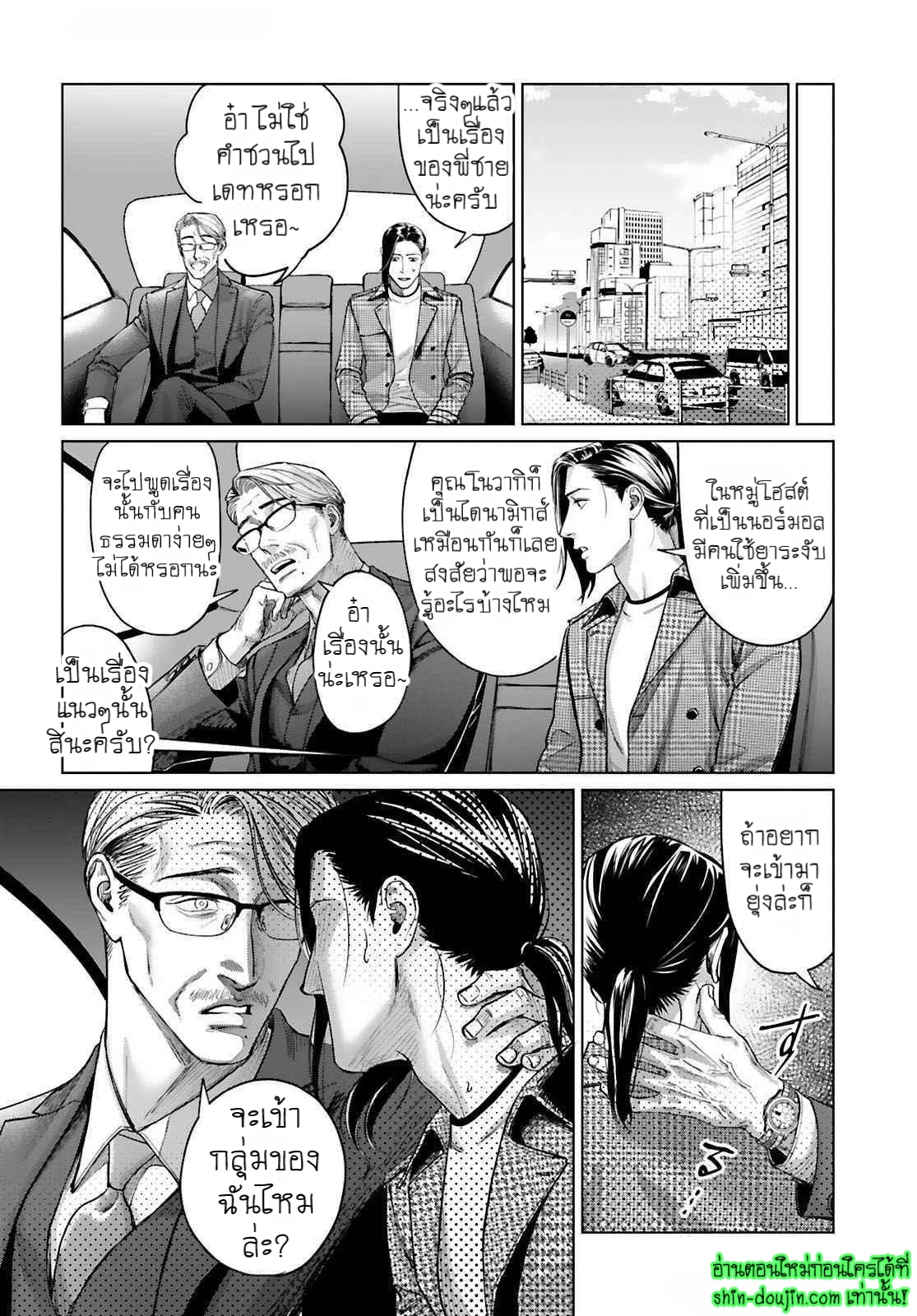 Gokudou Dom Sub Tadashii Gutei no Shitsukekata EP 5